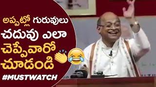 Garikapati Narasimha Rao About Teaching Way In His School Days | Super Fun