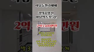 #야당동빌라매매 #야당역빌라 #야당빌라매매 경의중앙선 야당역도보5분 올리모델링 실평34평 안방14자 방3개 다큼 2억5500만원 공실 바로입주가능