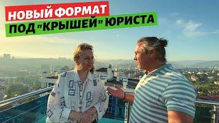 "Крыша" юриста или Недвижимость Сочи с высоты птичьего полета !!!