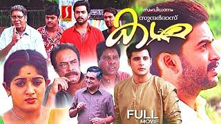 Kadha Malayalam Thriller Love Story Drama Full Movie | Prithviraj | Abbas | Kavya | Jagathy | Mala