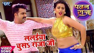 HD Video - ललईया चूसS राजा जी - Pawan Singh - Akshara - Lalaiya Chusa Raja Ji - Bhojpuri Song