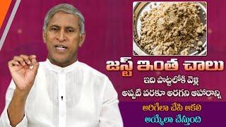 Most Powerful powder to Increase Digestion Power | Hungriness | Sonti Powder |Manthena's Health Tips