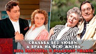 СВАДЬБА без приданого и БЕЗ ЛЮБВИ, а брак на всю жизнь. ВЕРА ВАСИЛЬЕВА и ВЛАДИМИР УШАКОВ