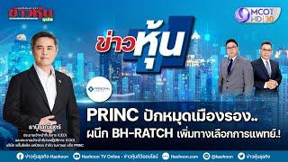 ข่าวหุ้น @ MCOT HD30 30-03-65 เวลา 23.00น.