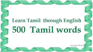 500 Tamil Words - Learn Tamil through English