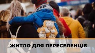 Чернівецька міська рада активно займається житлом дляпереселенців