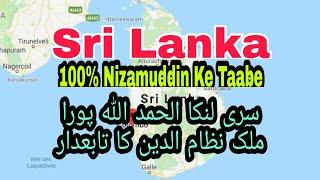 Sri Lanka Ki Karguzari 100% Nizamuddin Ke Taabe