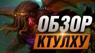  ОБЗОР ВСЕХ СПОСОБНОСТЕЙ КТУЛХУ ▶ SMITE