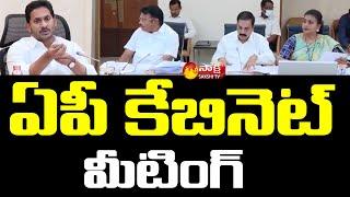 AP CM Jagan Cabinet Meeting Visuals | Sakshi TV Live