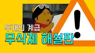 [돈파는 가게] 두 개의 계급