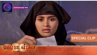 Anokhaa Bandhan | 29 June 2024 | Special Clip | Dangal TV