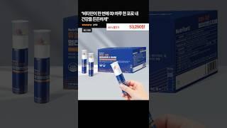 "비타민이 한 번에 쏙! 하루 한 포로 내 건강을 든든하게"