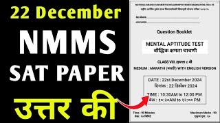 Nmms Answer Key 22 December 2024 | Nmms Answer Key 2024 Sat | Nmms Exam Paper 2024 Answer Key