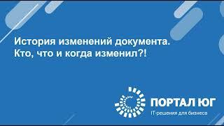 История изменений в 1С