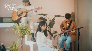 藍婷 Lan Ting - 老派約會｜例假日