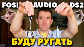  ОБЗОР Fosi Audio DS2 - Стоит Брать Этот ЦАП?