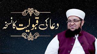 Dua Ki Qabooliyat Ka Nuskha | Dua Qabool Hone Ka Tarika | Powerful DUA | Mufti Qasim Attari