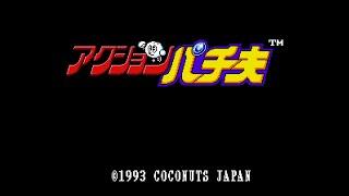 Action Pachio - Super Famicom - 1993 [Eye Catch]