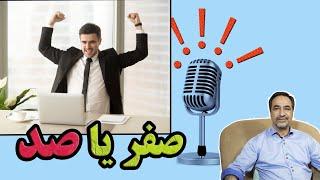 از کمال گرایی افراطی به پیشرفت گرایی/پادکست شنیدنی از عباس سالاری