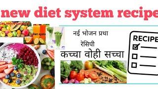 #New diet system nds  b v chauhan sir sibir , new diet system recipe, nds diet plan, juice fasting
