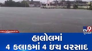 Panchmahal: Halol receives 4 inch rainfall in 4 hours| TV9GujaratiNews