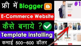 How to create a professional eCommerce website in blogger | E-Commerce Website Kaise Banaye. 2022