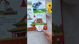 一本我们的中国，带孩子敬畏天地辽阔，感知山河壮美！ #六一儿童节礼物 #童书推荐 #我们的中国