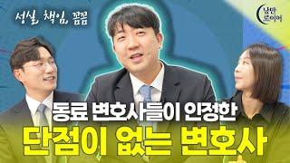 이런 변호사가 있을 수 있나요? 단점 없는 변호사! | 법무법인 청성