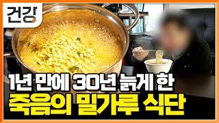 저속노화의 대가 정희원 교수가 알려주는 노화 속도 늦추는 방법 총정리｜80대에도 40대 같은 몸을 가지려면｜노쇠 부르는 약물 과다 복용｜명의｜#EBS건강