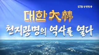 [상생방송]환단고기 북콘서트 미국편 1부