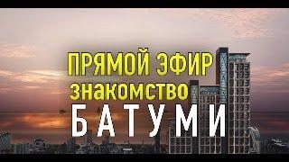 BELYAEV_IN НОВОСТРОЙКИ В БАТУМИ