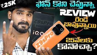 iQOO Z9s Pro Review in Telugu | iQOO Z9s Pro Review | in Telugu