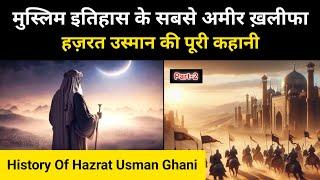 Real History Of 3rd Khalifa Hazrat Usman (Part 2) । तीसरे खलीफ़ा हज़रत उस्मान की कहानी - R.H Network