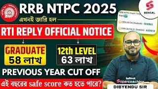 RRB NTPC Total Form Fill UP Official RIT Reply | Railway NTPC Previous Year Cut Off?  | Dibyendu Sir