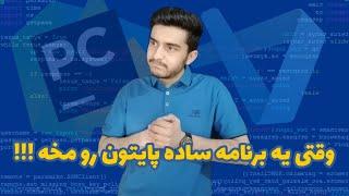 نحوه اجرای فایل های پایتون با نرم افزار Atom