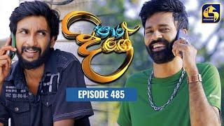 Paara Dige || Episode 485 || පාර දිගේ  || 03rd April 2023