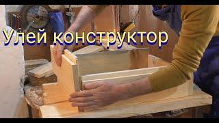 Четверти на трех деталях стенки улья одни пропилом. Собрал улей из обрезков .
