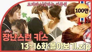 [Naughty Kiss] Ep.13-16 View all We need us | ENG