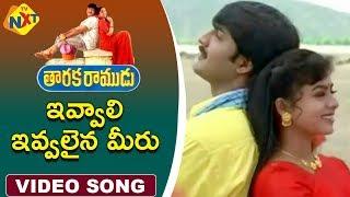 Taraka Ramudu-Telugu Movie Songs | Ivvali Ivvalaina Meeru Video Song | Srikanth | TVNXT Music