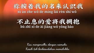 抬起我的头/pin yin / translate Bahasa Indonesia