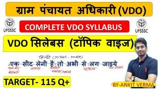 VDO Complete SYLLABUS//ग्राम पंचायत अधिकारी //vdo // सिलेबस//vdo re-exam//study shala 2.o