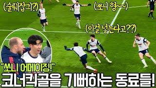 ️ Son Heung-min’s stunning corner goal, Incredible!!! | Tottenham goes to the semi final!