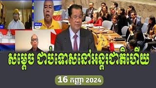 Keng Lis Group Talk About Hun Sen