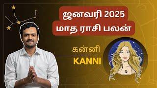 ஜனவரி மாத கன்னி ராசி பலன் 2025 | Kanni Rasi | #ராசிபலன் #monthlyhoroscope #january2025 | ND