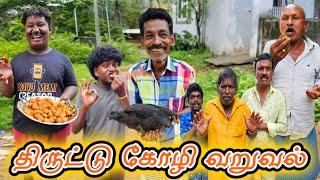 புரட்டாசி மாசம் முடிஞ்சிடுச்சு திருட்டுக் கோழி வறுவல் | Pana Matta