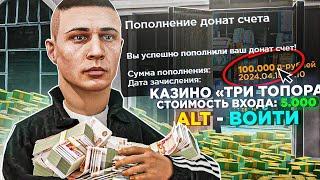 ЗАДОНАТИЛ 100.000₽ и ПОШЕЛ в КАЗИНО на РАДМИР РП в GTA CRMP