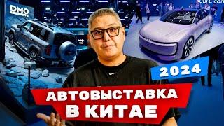 Новинки осени 2024 / Авто выставка в Китае