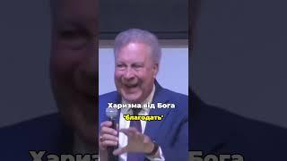 Харизма від Бога | Джордж Давидюк | Філадельфія м.Київ