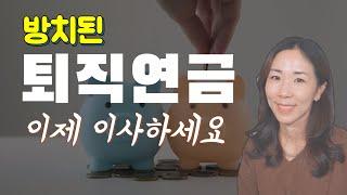 퇴직연금 실물이전 이렇게 하세요  (ft. DB, DC, IRP)