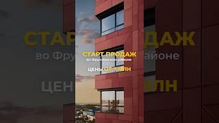 СТАРТ ПРОДАЖ во Фрунзенском районе с ценами от 7 МЛН!Пиши + по ссылке, чтобы узнать подробности ⬆️